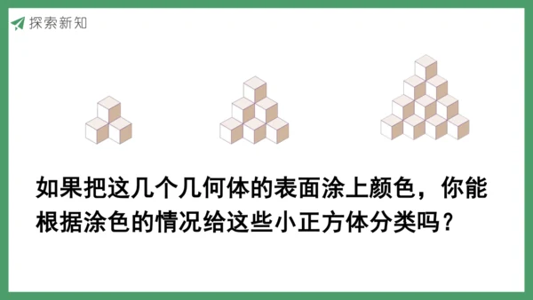 新人教版数学五年级下册  探索图形课件