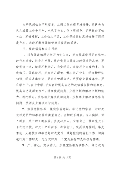 关于城管党性分析材料范文.docx