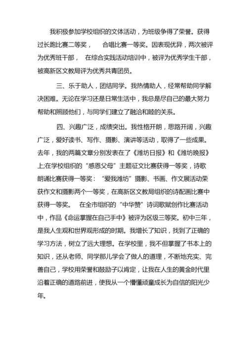 完整word版,高中综合素质评价个人自我陈述报告范文.docx