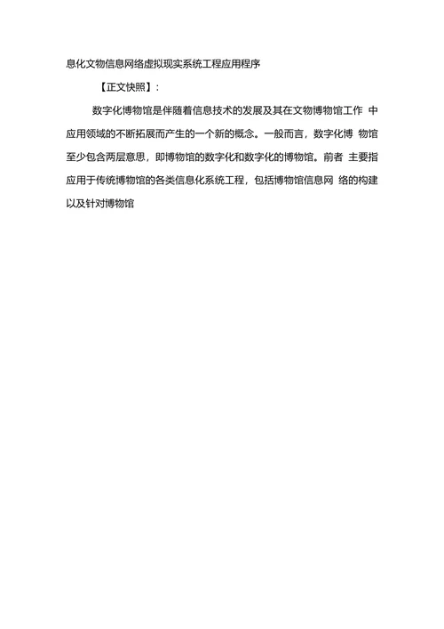 浅析农村数字博物馆发展趋势及适应农民的公众需求