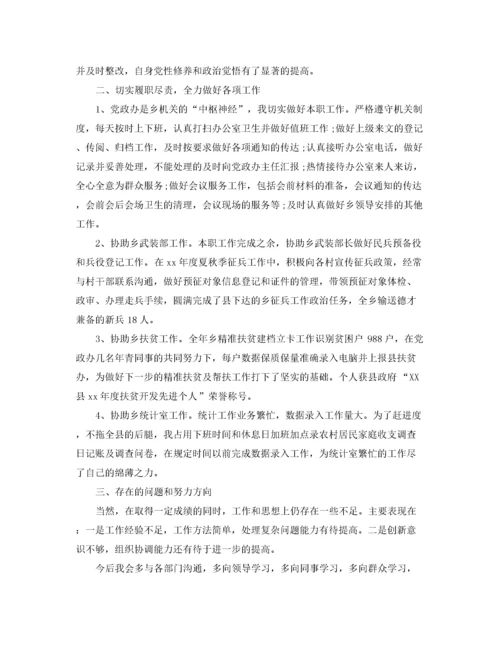 乡镇公务员年度考核个人总结4篇.docx