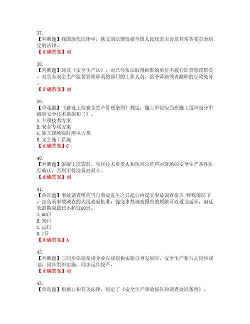 2022年建筑施工企业主要负责人安全员A证考试试题题库全国通用含答案参考87