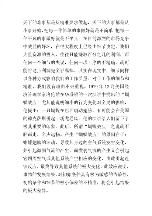 企业精细化管理心得体会