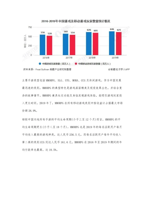 中国移动游戏行业市场现状及发展趋势分析-云端游戏出现进一步提升游戏体验.docx