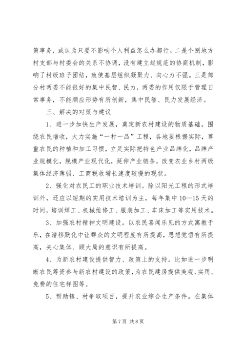 务实重干夯实社会主义新农村建设根基 (3).docx