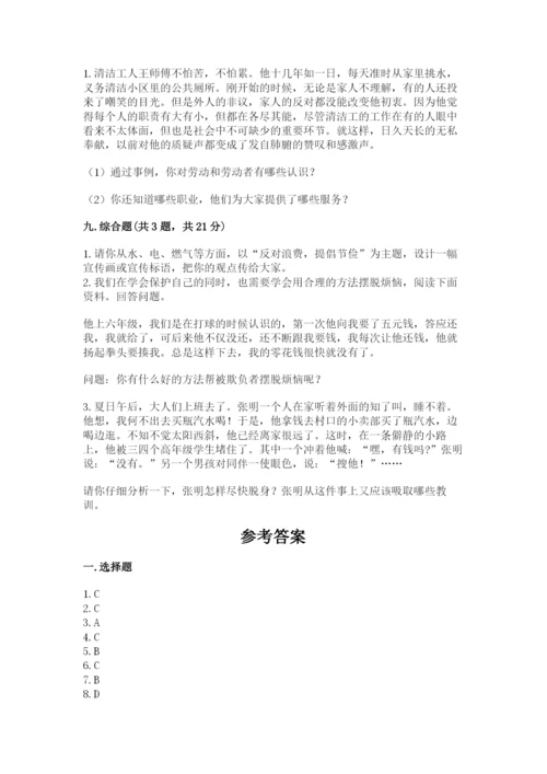 部编版道德与法治四年级下册期末测试卷【实用】.docx