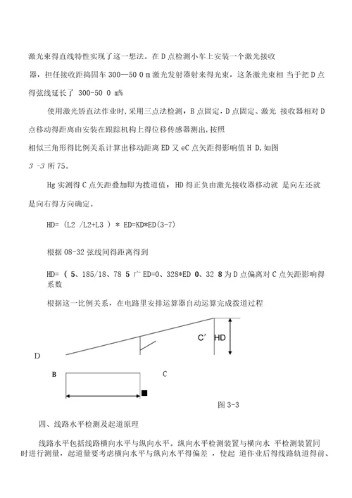 机械车检测系统铁路大型养路机械司机转岗培训