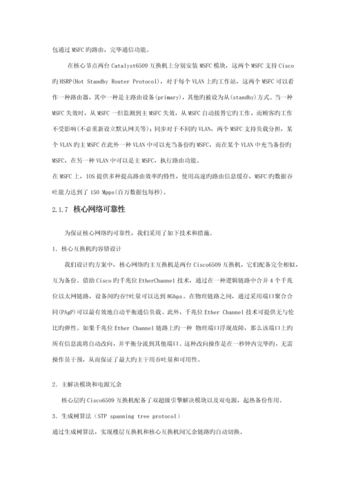 北京青年报网络设备专题方案.docx