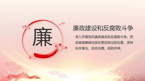 党风廉政建设和反腐败工作专题会议PPT