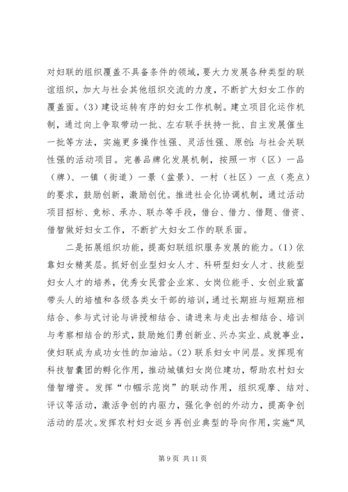 发挥妇联组织在建设和谐社会中的独特作用.docx