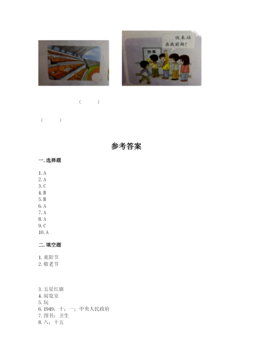 部编版二年级上册道德与法治期中测试卷【夺分金卷】.docx