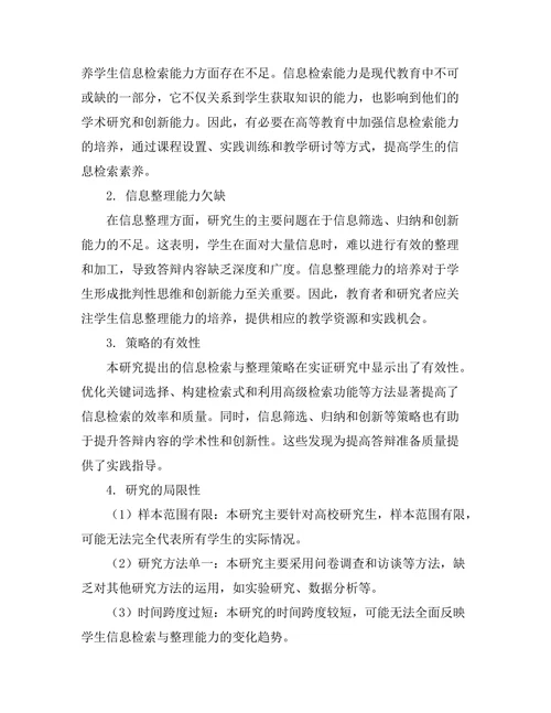 答辩准备中的信息检索与整理策略