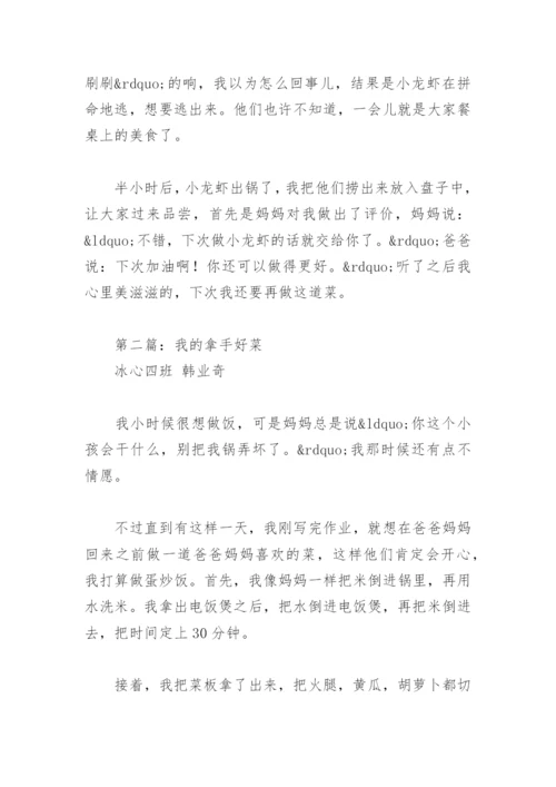 我的拿手好菜作文400字六年级(精选3篇).docx