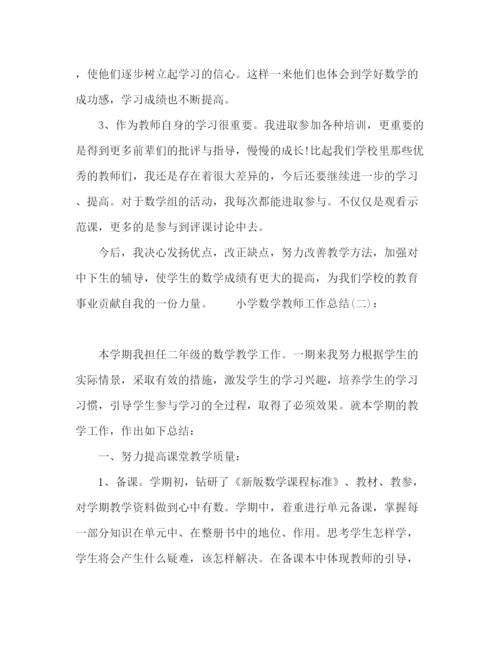 精编之小学数学老师工作总结范文5篇.docx