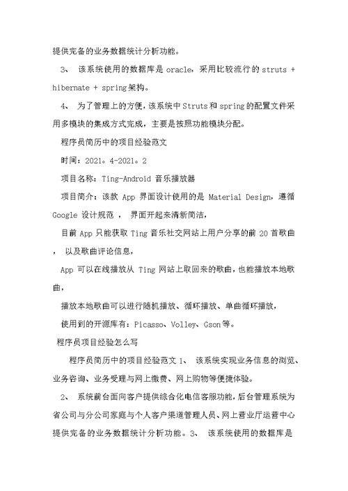项目经验分享范文