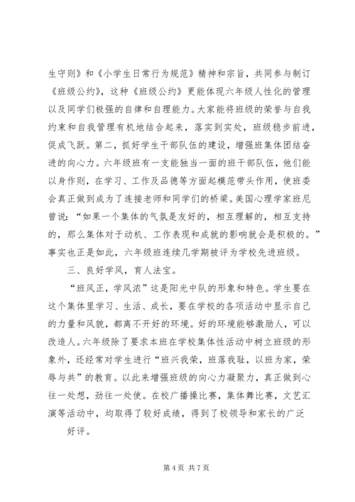 同兴路小学综治工作汇报材料 (4).docx