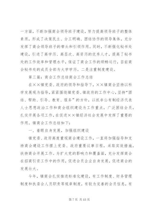 商会上半年工作总结.docx