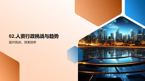 人资行政未来发展