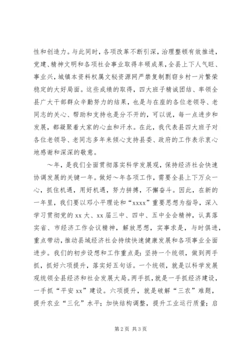 县委书记在老干部新春茶话会上的讲话 (3).docx