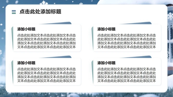 蓝色商务风小雪民间习俗科普PPT模板