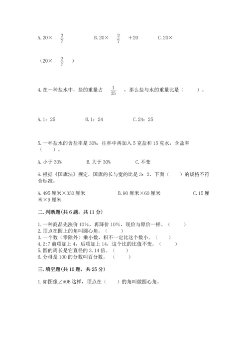 2022六年级上册数学《期末测试卷》附参考答案（能力提升）.docx