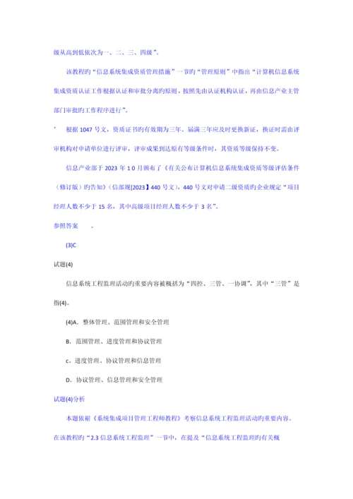 系统集成项目管理工程师试题分析与解答按清华.docx