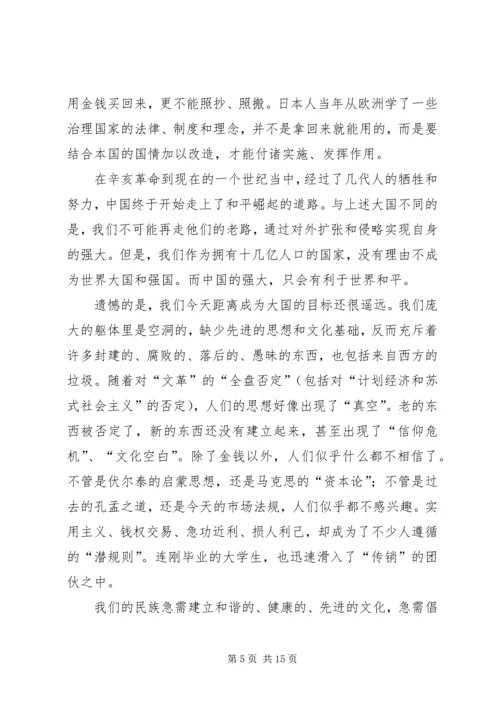 大国崛起心得体会_1 (3).docx