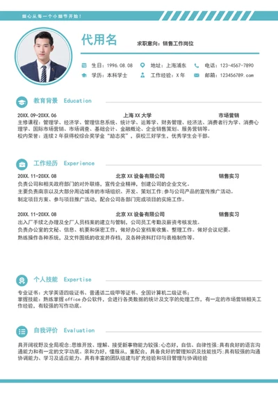 大气销售简历模板个人求职简历竞聘简历word