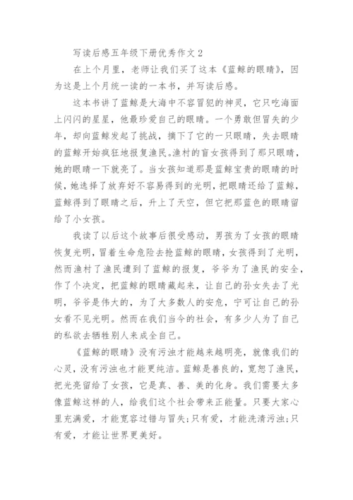 写读后感五年级下册优秀作文10篇范文.docx