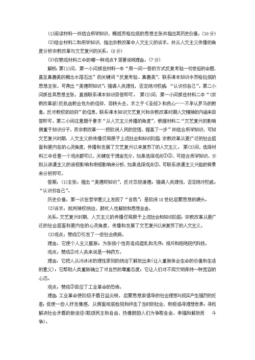 2019高考历史二轮复习专题检测九“世界史”文化专练