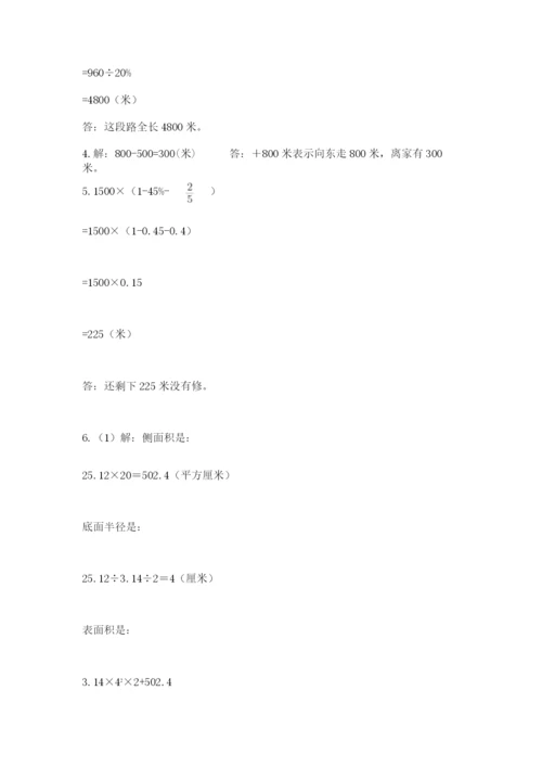 北师大版小学六年级下册数学期末综合素养测试卷新版.docx