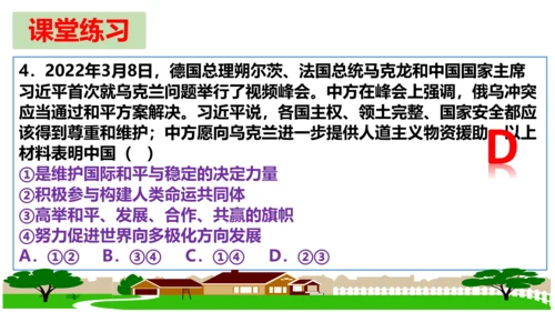 第二课 构建人类命运共同体复习课件（22张PPT）