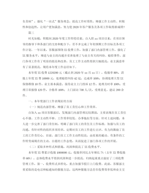 精编之客服部年度工作总结范文三篇.docx