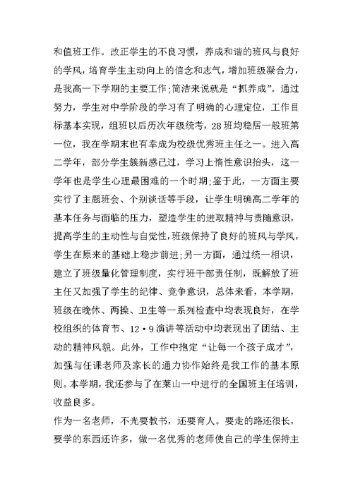 教师才艺大赛个人总结