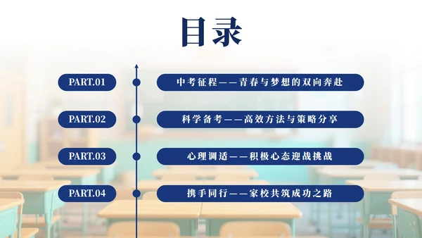 蓝色卡通杨帆青春决胜中考主题班会PPT模板