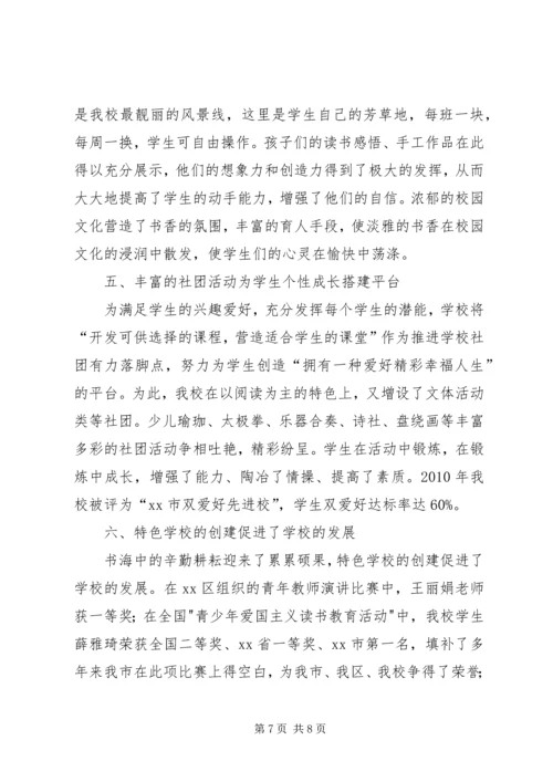 学校汇报材料：创特色学校育合格人才.docx