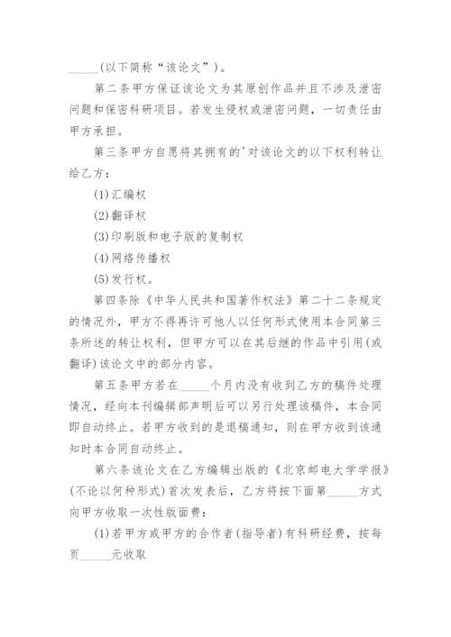 论文著作转让合同.docx
