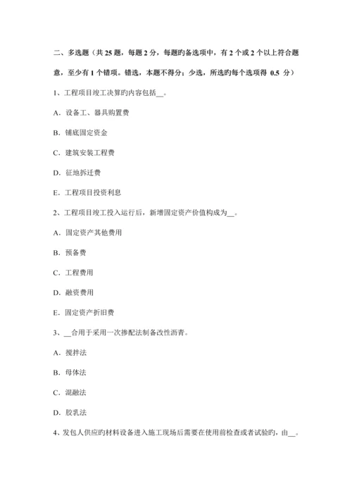 2023年广西公路造价师技术与计量工程材料与机械模拟试题.docx