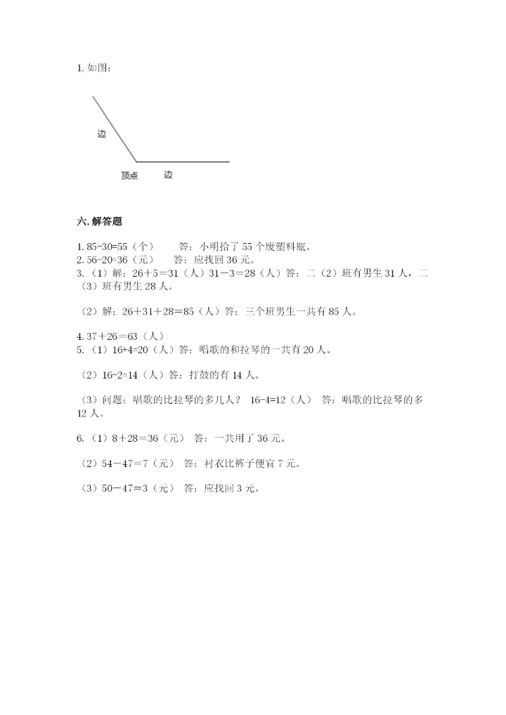 小学数学二年级上册期中测试卷精品（网校专用）.docx