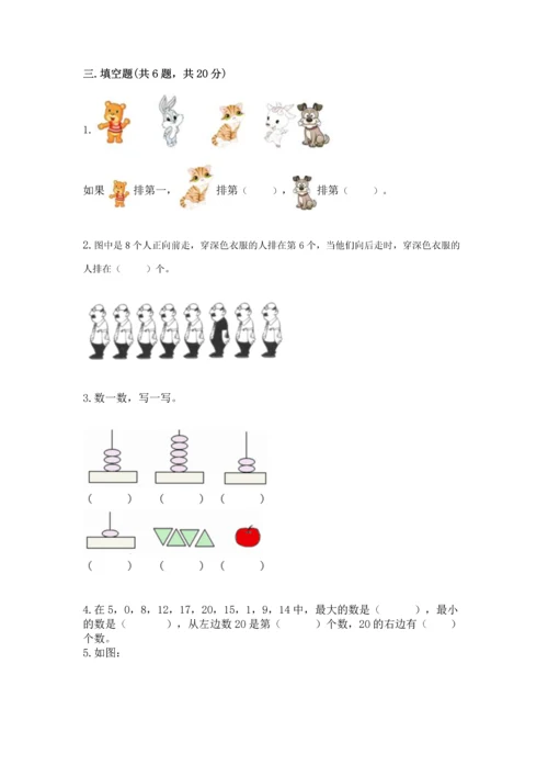 北师大版一年级上册数学期末测试卷【a卷】.docx