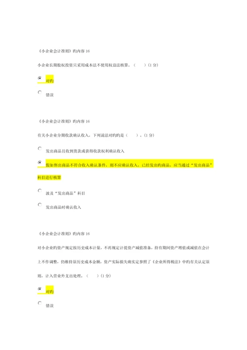 2023年广东省会计继续教育.docx