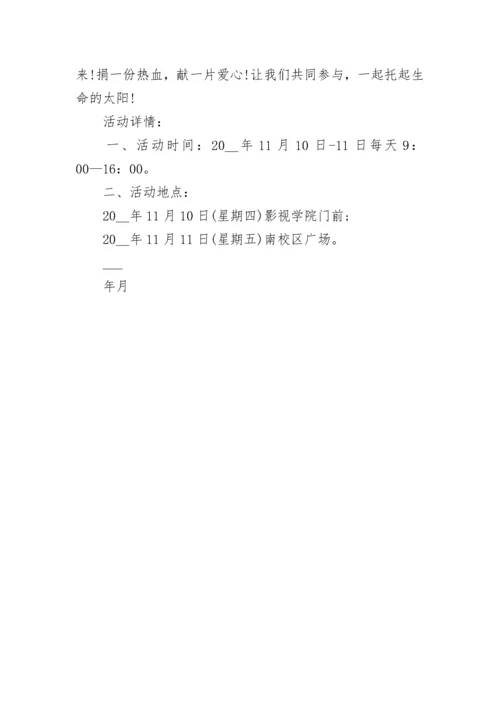 2023年无偿献血倡议书5篇.docx