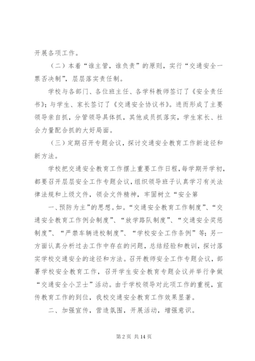 文明交通示范校先进事迹材料.docx