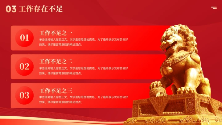 红色党政党建风工作总结汇报PPT模板