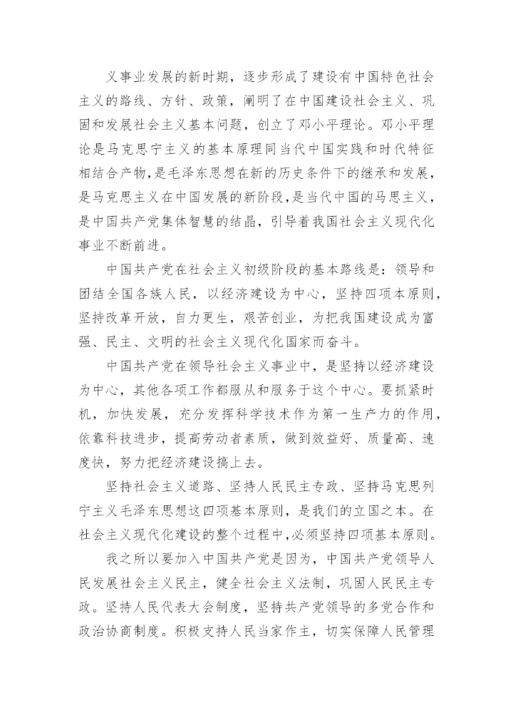 幼儿园园长入党申请书范文.docx