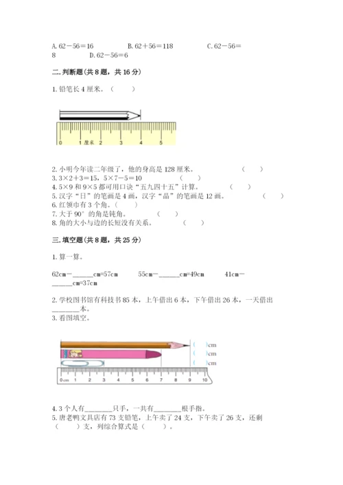 小学二年级上册数学期中测试卷附答案【预热题】.docx