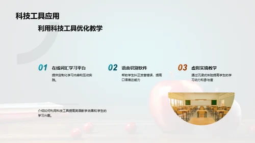 英语教学新策略