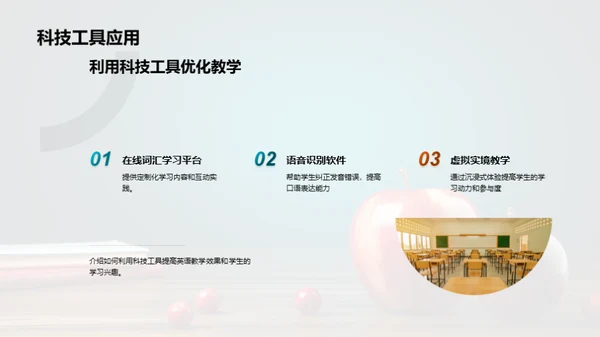 英语教学新策略