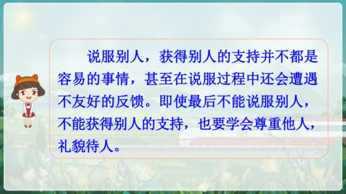 统编版语文六年级上册 第四单元  口语交际：请你支持我   课件