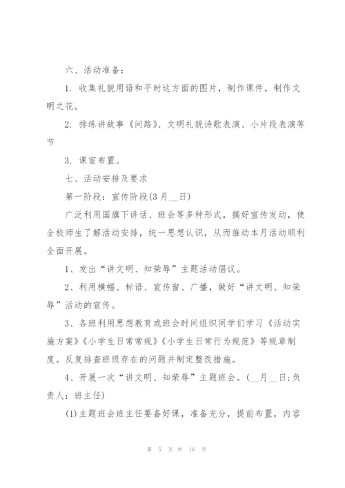 少先队活动的精彩策划方案.docx
